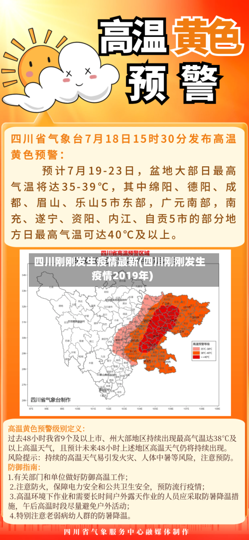 四川刚刚发生疫情最新(四川刚刚发生疫情2019年)