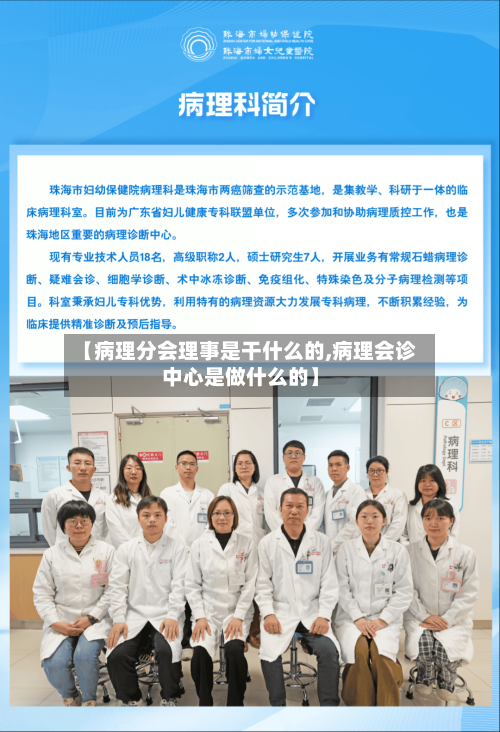【病理分会理事是干什么的,病理会诊中心是做什么的】