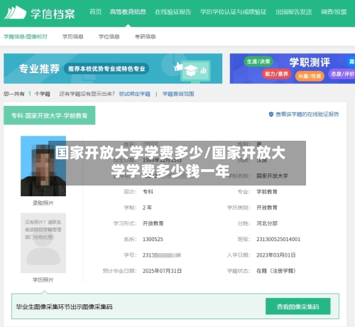 国家开放大学学费多少/国家开放大学学费多少钱一年