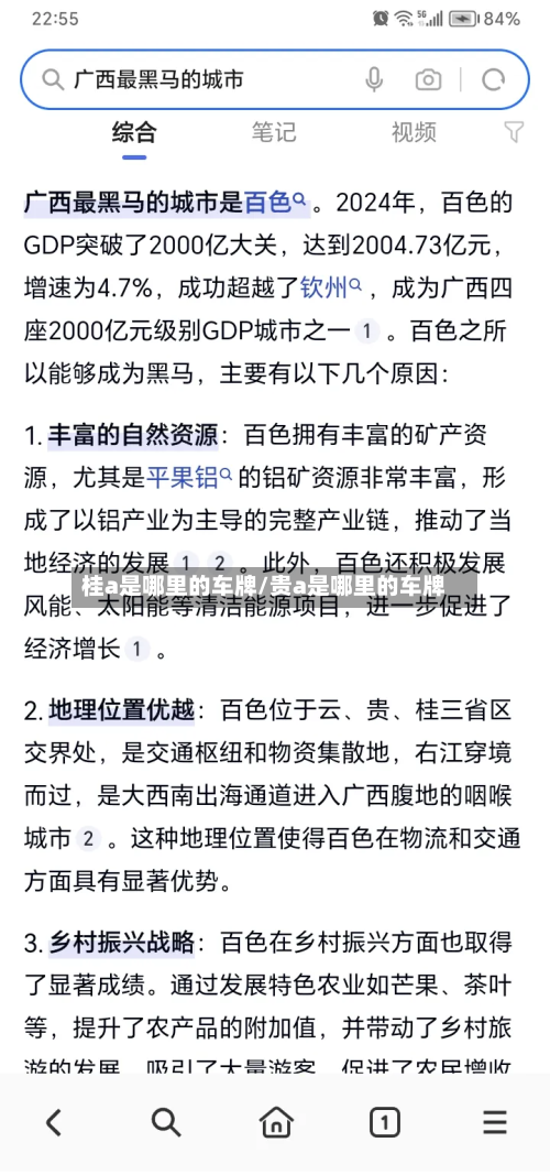 桂a是哪里的车牌/贵a是哪里的车牌