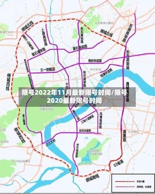 限号2022年11月最新限号时间/限号2020最新限号时间