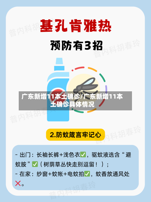 广东新增11本土确诊/广东新增11本土确诊具体情况