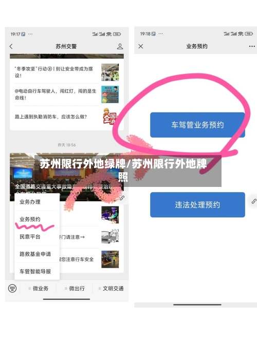 苏州限行外地绿牌/苏州限行外地牌照
