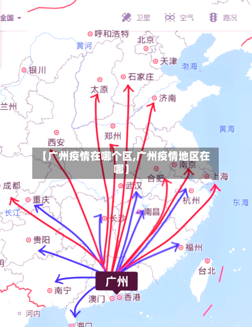 【广州疫情在哪个区,广州疫情地区在哪】-第2张图片