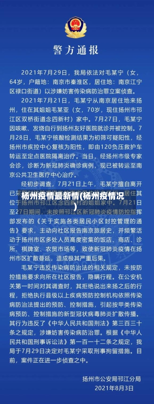 杨州疫情最新情(杨州疫情况)