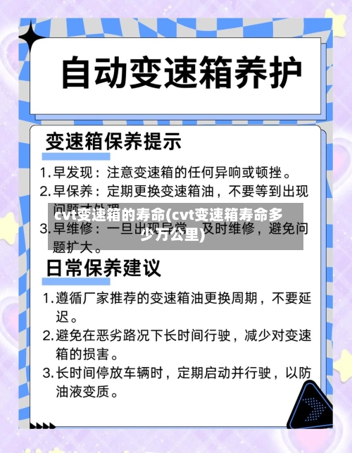 cvt变速箱的寿命(cvt变速箱寿命多少万公里)