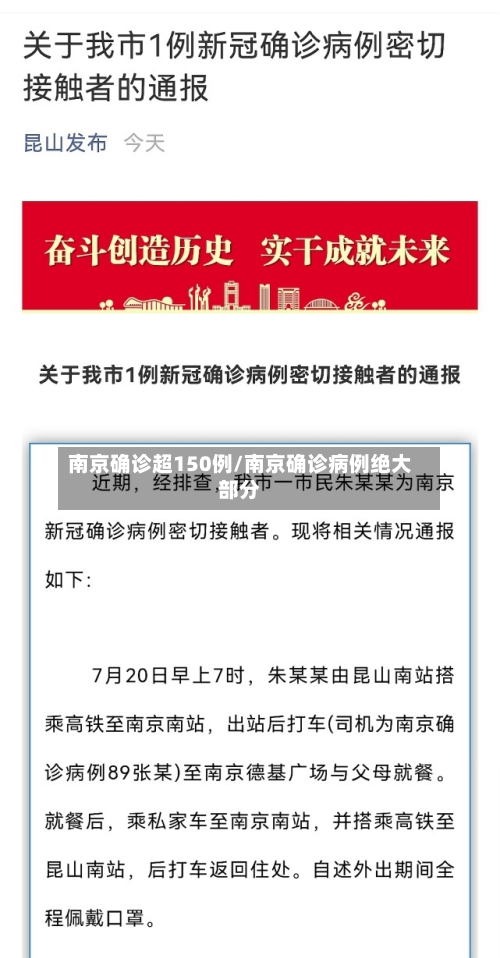 南京确诊超150例/南京确诊病例绝大部分
