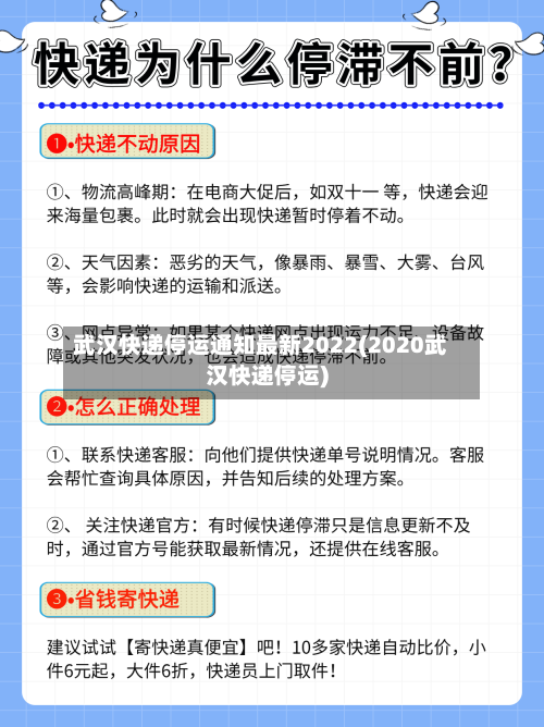 武汉快递停运通知最新2022(2020武汉快递停运)