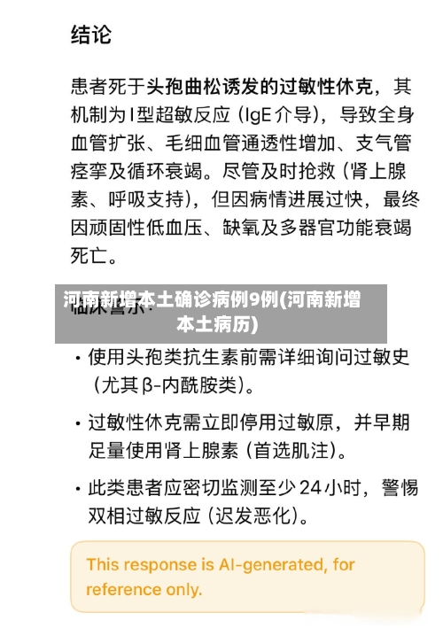 河南新增本土确诊病例9例(河南新增本土病历)-第2张图片