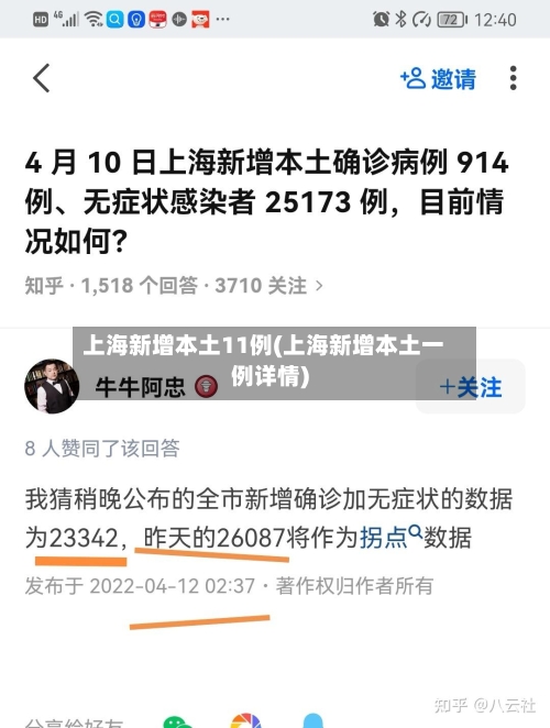 上海新增本土11例(上海新增本土一例详情)