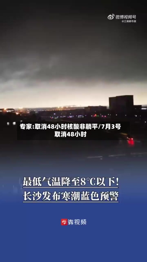 专家:取消48小时核酸非躺平/7月3号取消48小时