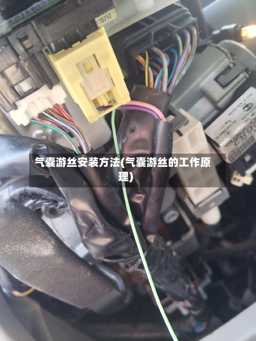 气囊游丝安装方法(气囊游丝的工作原理)