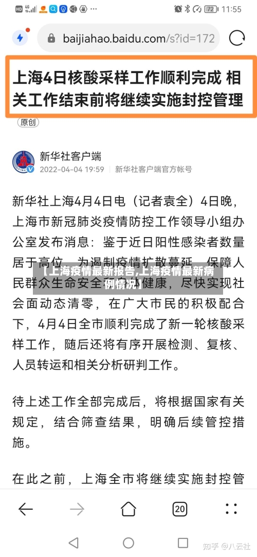 【上海疫情最新报告,上海疫情最新病例情况】