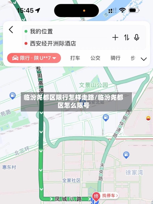 临汾尧都区限行怎样走路/临汾尧都区怎么限号