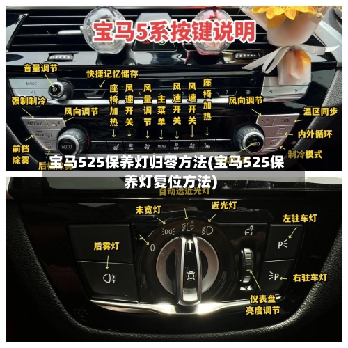 宝马525保养灯归零方法(宝马525保养灯复位方法)