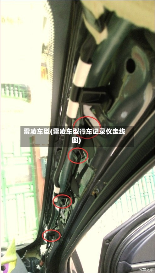 雷凌车型(雷凌车型行车记录仪走线图)