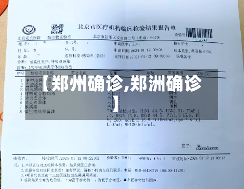 【郑州确诊,郑洲确诊】