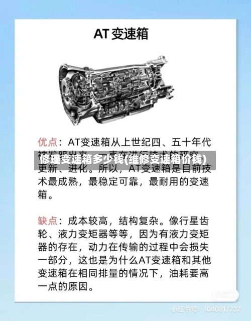 修理变速箱多少钱(维修变速箱价钱)