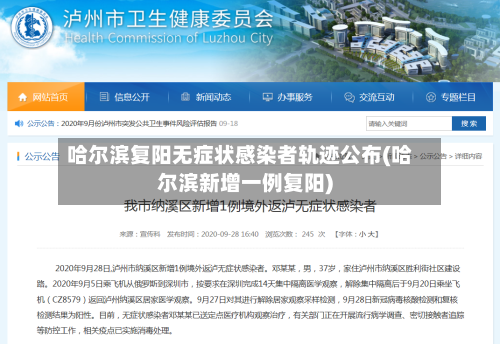 哈尔滨复阳无症状感染者轨迹公布(哈尔滨新增一例复阳)