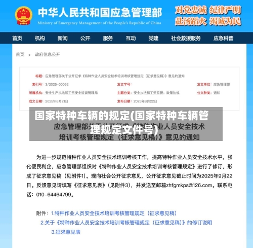 国家特种车辆的规定(国家特种车辆管理规定文件号)