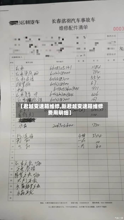 【君越变速箱维修,新君越变速箱维修费用明细】