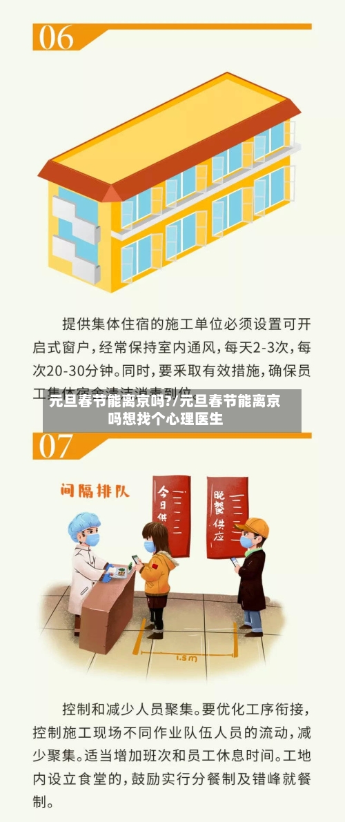 元旦春节能离京吗?/元旦春节能离京吗想找个心理医生
