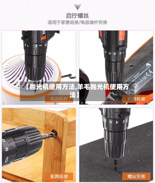 【抛光机使用方法,羊毛抛光机使用方法】