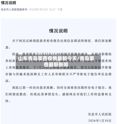 山东青岛莱西疫情最新今天/青岛莱西最新新闻