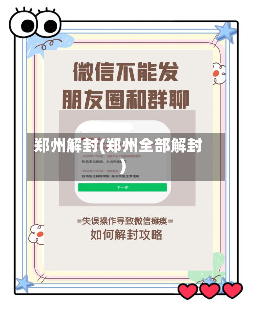 郑州解封(郑州全部解封)