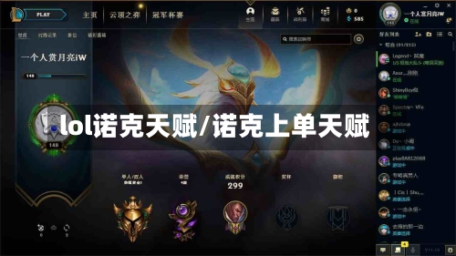 lol诺克天赋/诺克上单天赋