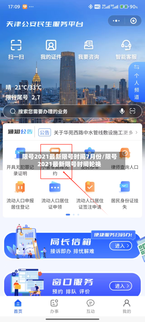 限号2021最新限号时间7月份/限号2021最新限号时间轮换
