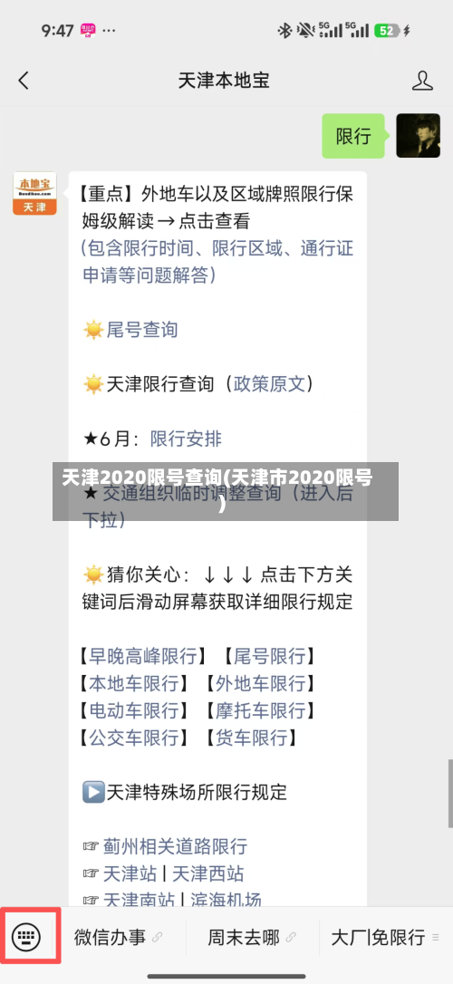 天津2020限号查询(天津市2020限号)