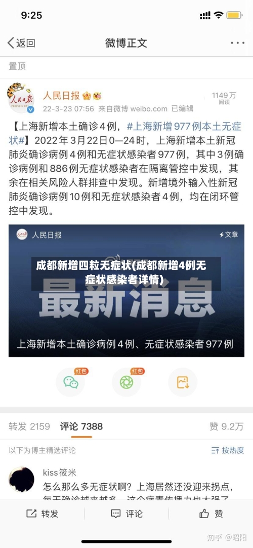 成都新增四粒无症状(成都新增4例无症状感染者详情)