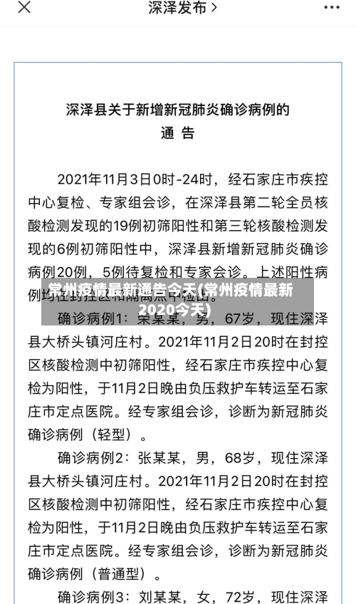 常州疫情最新通告今天(常州疫情最新2020今天)
