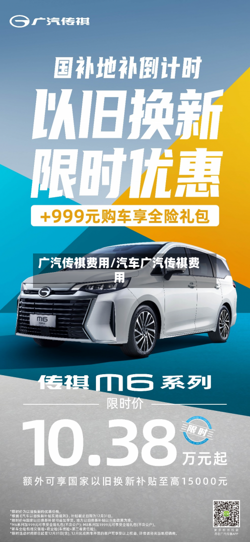 广汽传祺费用/汽车广汽传祺费用