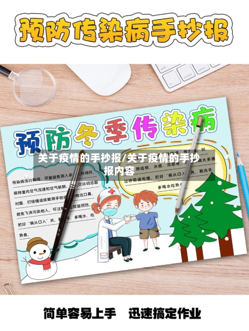 关于疫情的手抄报/关于疫情的手抄报内容