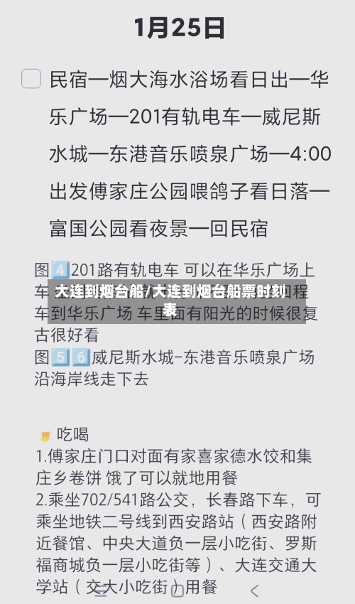 大连到烟台船/大连到烟台船票时刻表