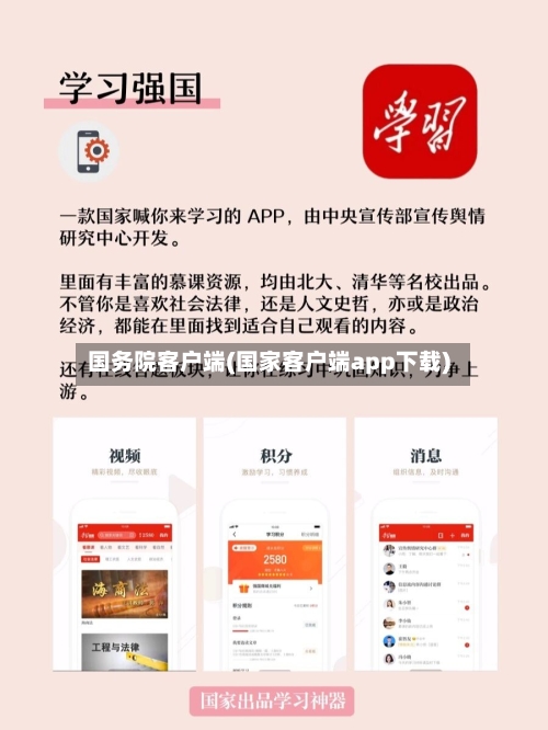 国务院客户端(国家客户端app下载)