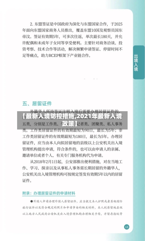 【最新入境防控措施,2021年最新入境政策】