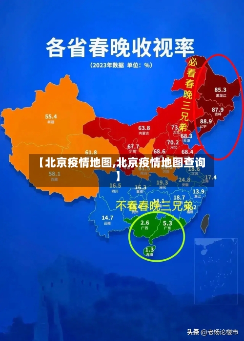 【北京疫情地图,北京疫情地图查询】