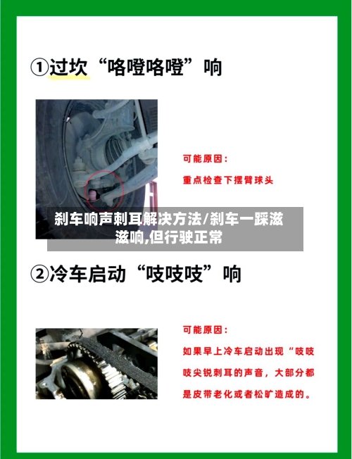 刹车响声刺耳解决方法/刹车一踩滋滋响,但行驶正常