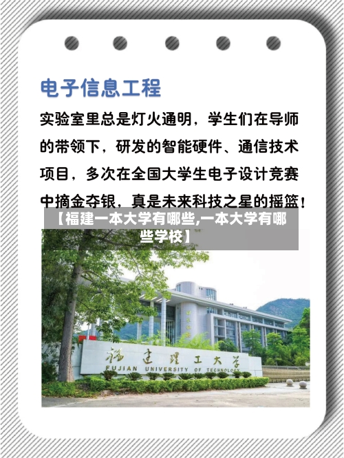 【福建一本大学有哪些,一本大学有哪些学校】