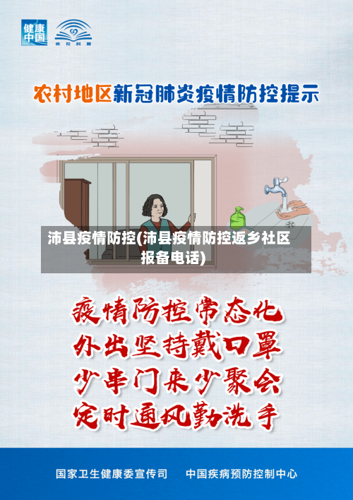 沛县疫情防控(沛县疫情防控返乡社区报备电话)-第1张图片