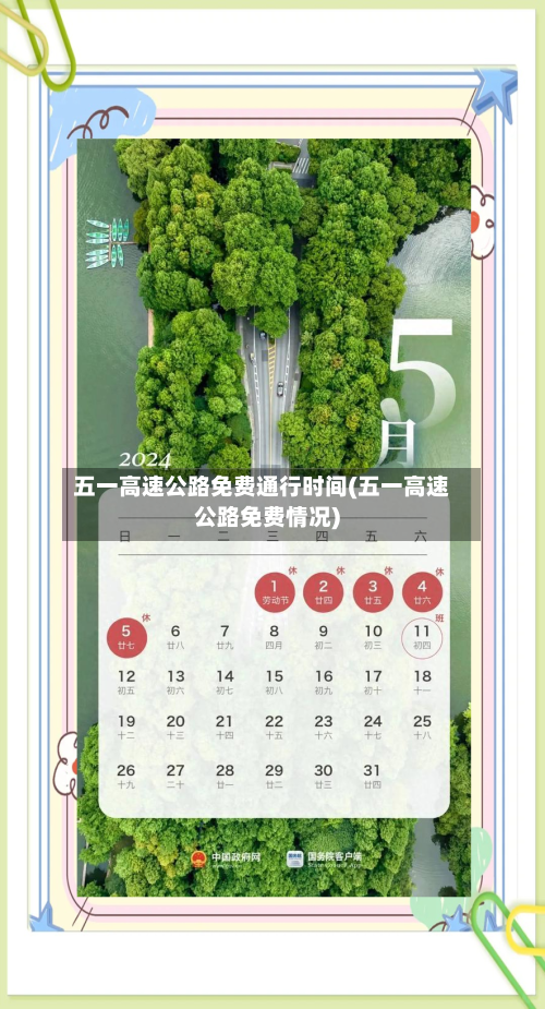 五一高速公路免费通行时间(五一高速公路免费情况)-第2张图片