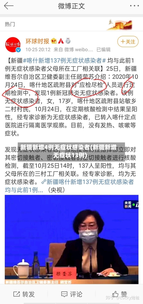 新疆新增4例无症状感染者(新疆新增无症状13例)-第2张图片