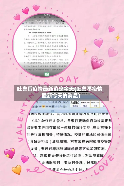 吐鲁番疫情最新消息今天(吐鲁番疫情最新今天的消息)-第3张图片