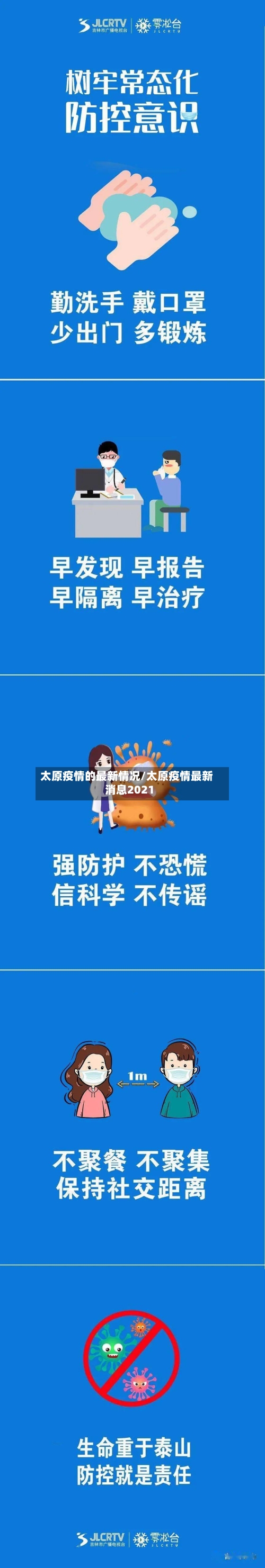 太原疫情的最新情况/太原疫情最新消息2021-第3张图片