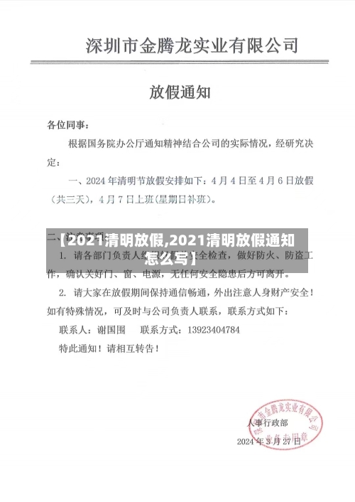 【2021清明放假,2021清明放假通知怎么写】