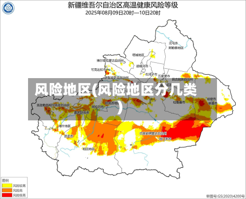 风险地区(风险地区分几类)-第2张图片