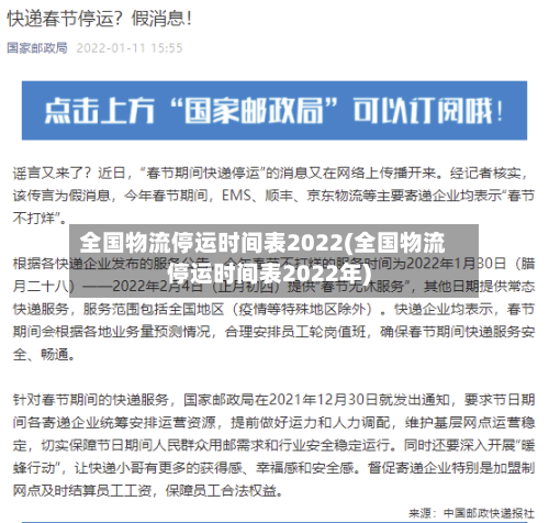 全国物流停运时间表2022(全国物流停运时间表2022年)